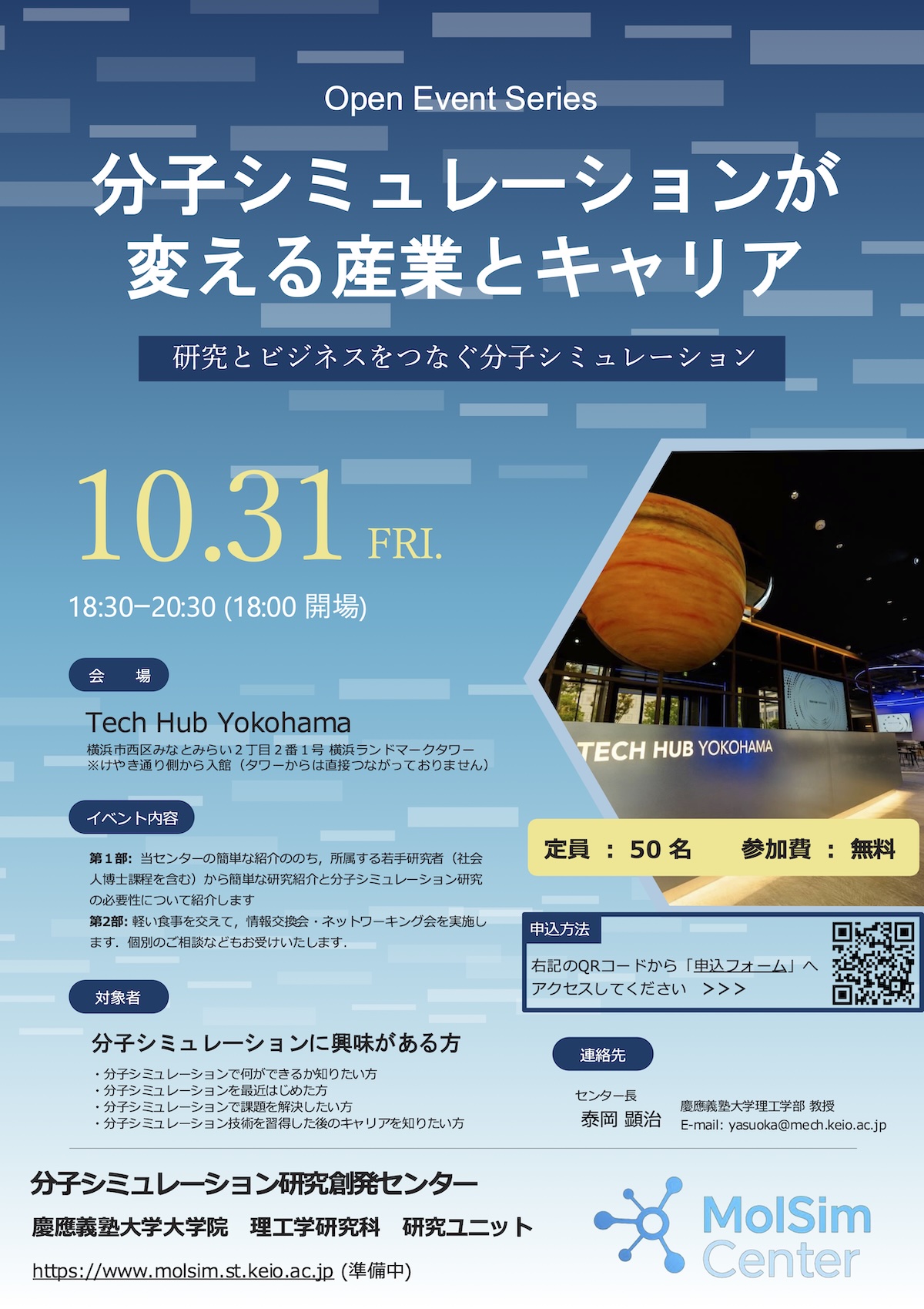 [2025/10/31] イベント「分子シミュレーションが変える産業とキャリア」を開催しました