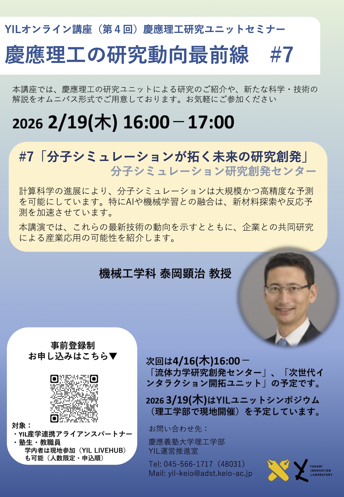 [2026/02/19] セミナー「分子シミュレーションが拓く未来の研究創発」を開催しました