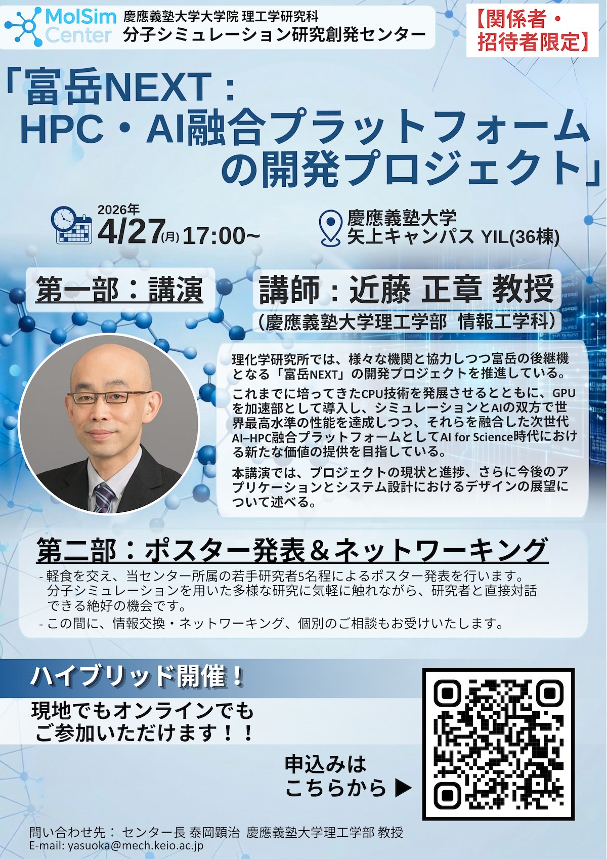 [2026/04/27] イベント「富岳NEXT：HPC・AI融合プラットフォームの開発プロジェクト」を開催しました